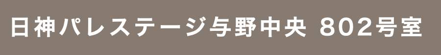 スター・マイカ 日神パレステージ与野中央 仲介手数料無料 中古マンション