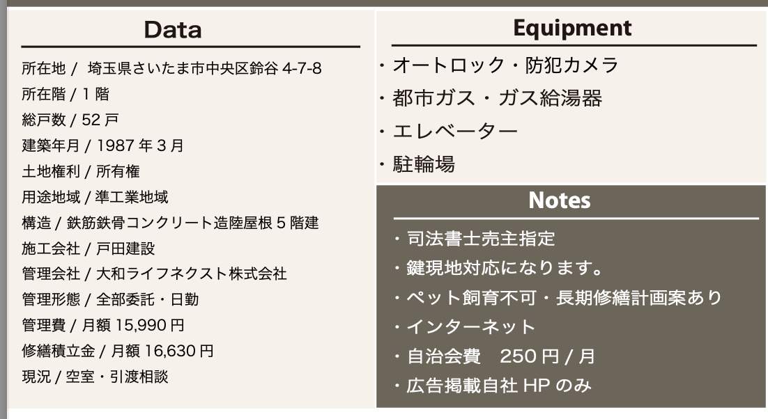 コスモ南与野 仲介手数料無料 中古マンション