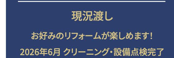 豊栄浦和常盤マンション 仲介手数料無料 中古マンション