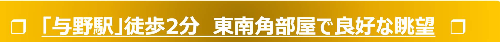 スカイレジデンシャルタワーズサウスウイング 仲介手数料無料