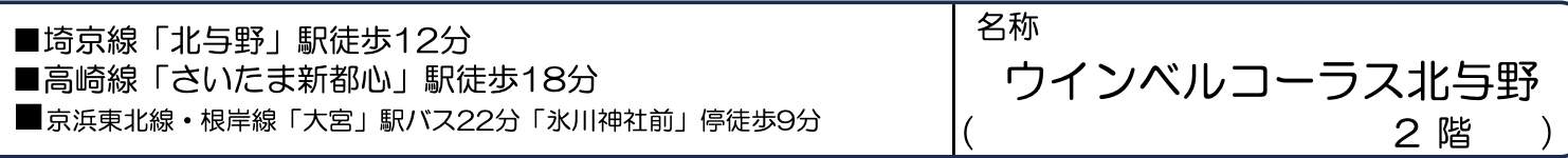 ウインベルコーラス北与野 仲介手数料無料 中古マンション