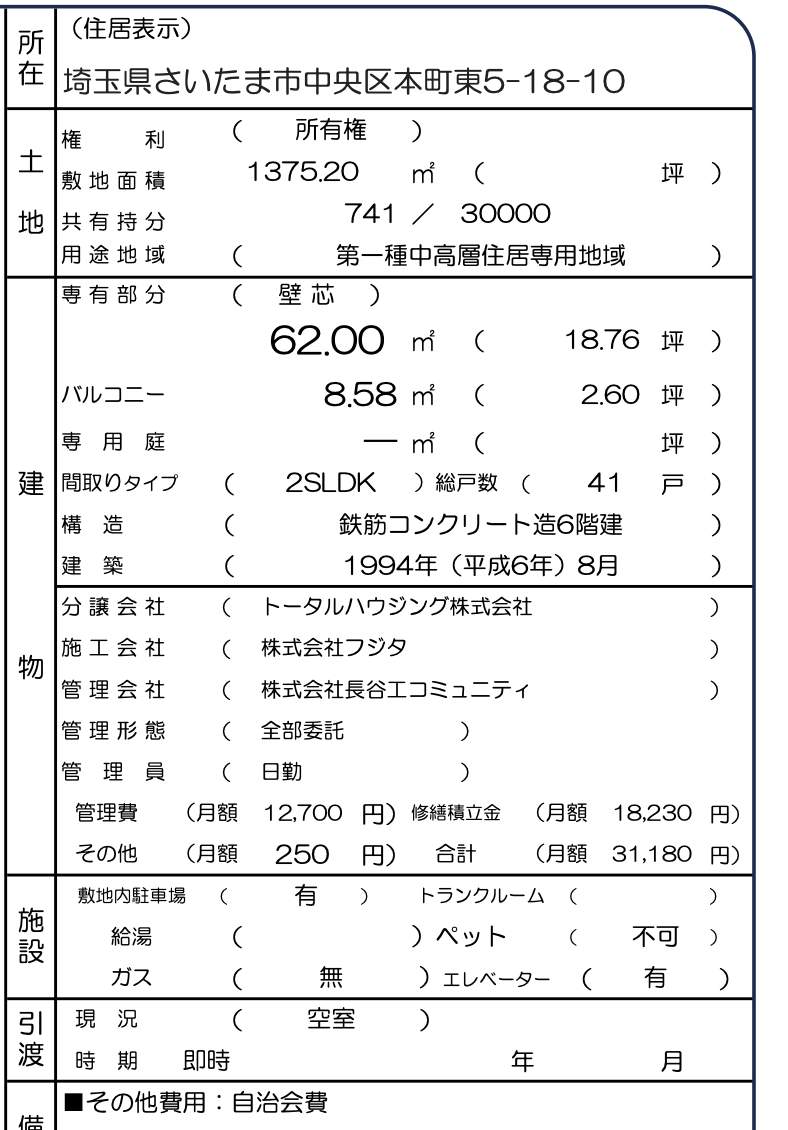 ウインベルコーラス北与野 仲介手数料無料 中古マンション