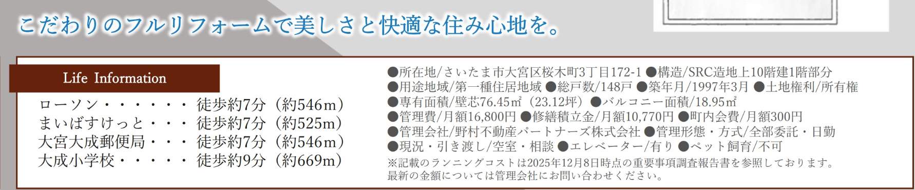 概要、レールシティ大宮壱番館 仲介手数料無料 中古マンション