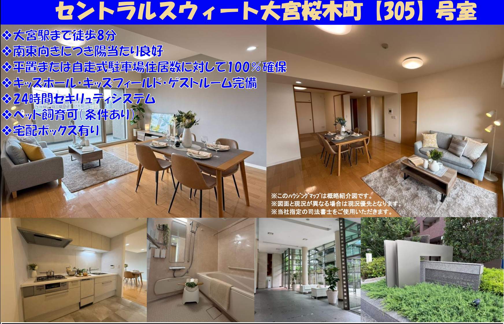 セントラルスウィート大宮桜木町 仲介手数料無料 中古マンション