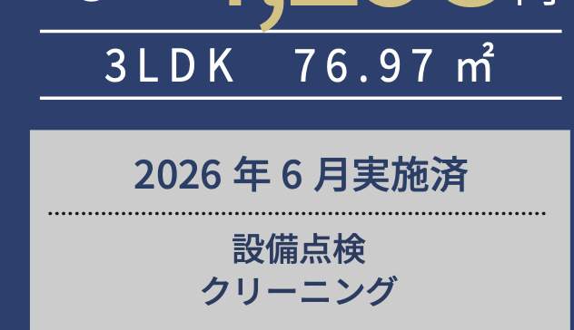 ライオンズプラザ大宮 仲介手数料無料  中古マンション
