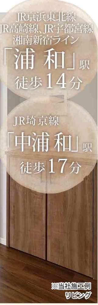 ドメイン浦和 仲介手数料無料 中古マンション