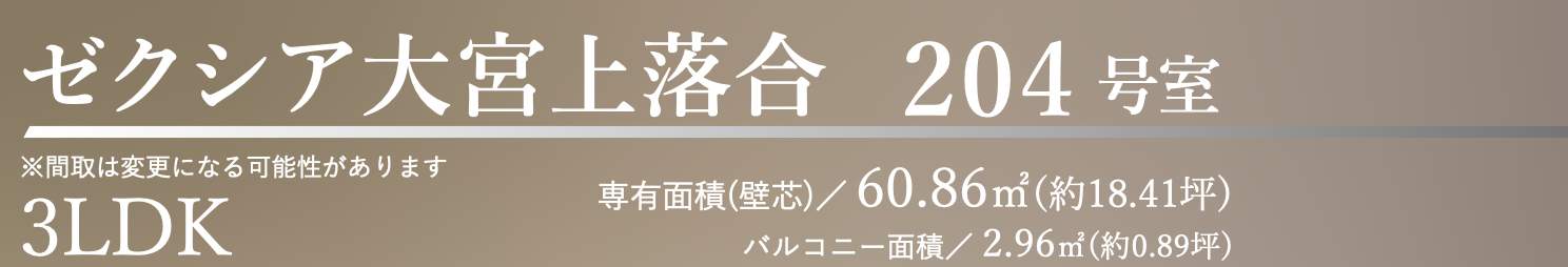 ゼクシア大宮上落合 仲介手数料無料 中古マンション