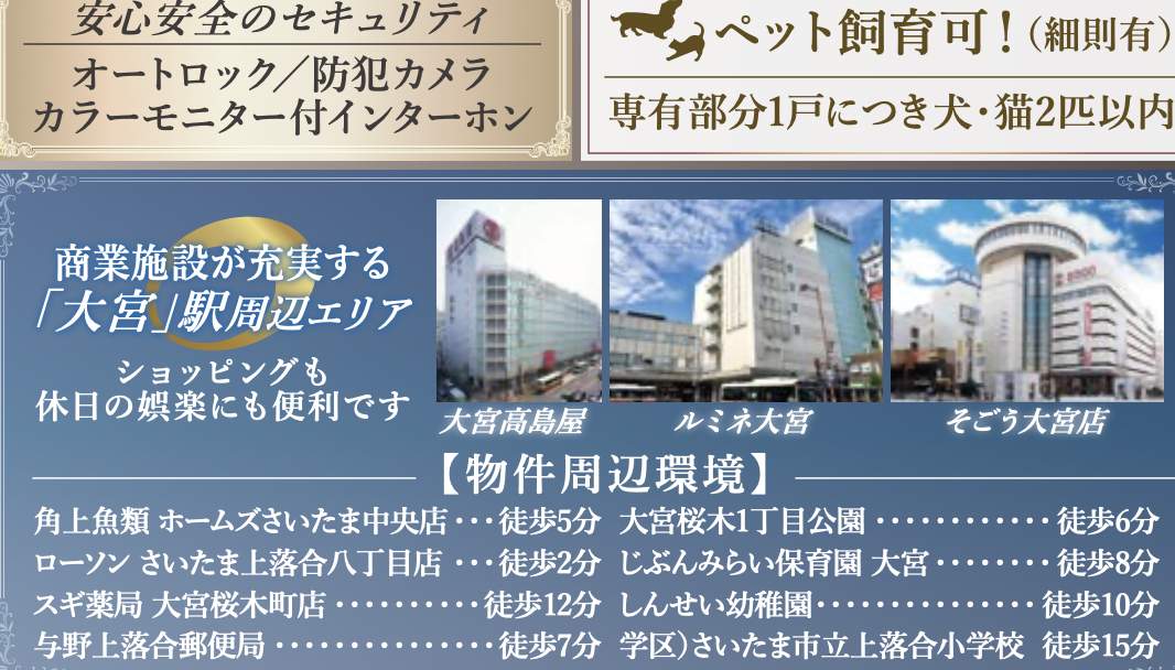 ゼクシア大宮上落合 仲介手数料無料 中古マンション