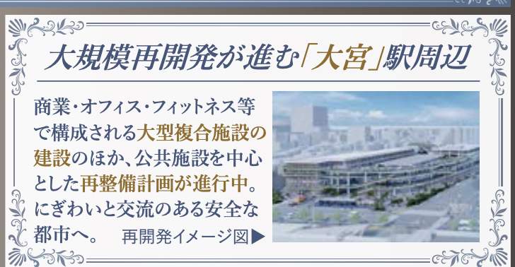 ゼクシア大宮上落合 仲介手数料無料 中古マンション