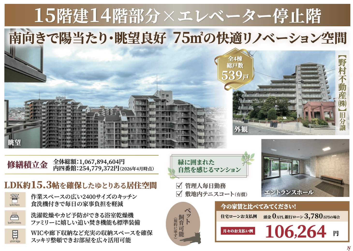 コープ野村クローバー・シティ与野四番館 仲介手数料無料 中古マンション
