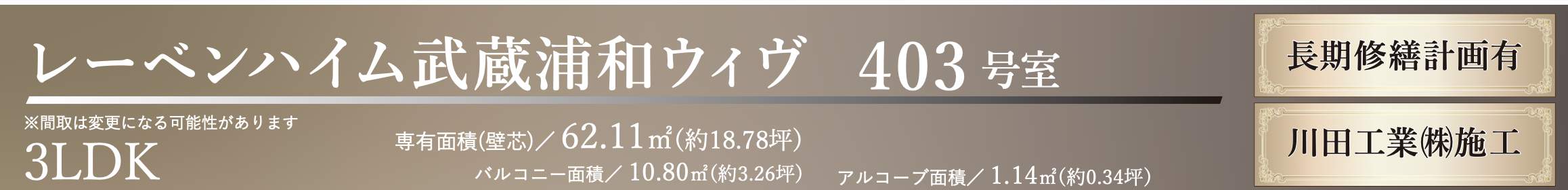 レーベンハイム武蔵浦和ウィヴ 仲介手数料無料 中古マンション