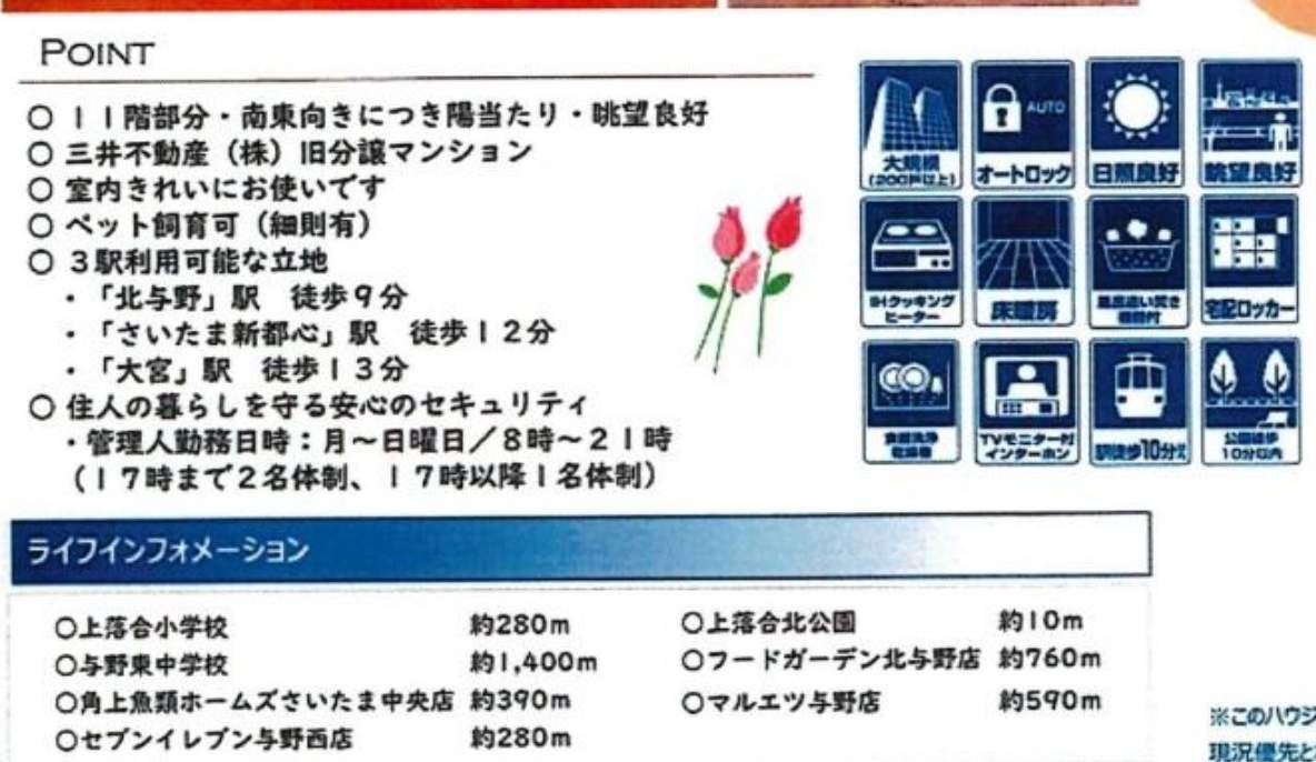 パークシティ大宮B棟セントラルタワー 仲介手数料無料