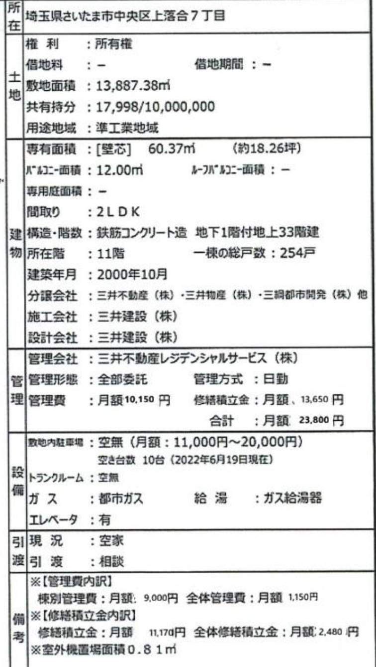 概要、パークシティ大宮B棟セントラルタワー 仲介手数料無料