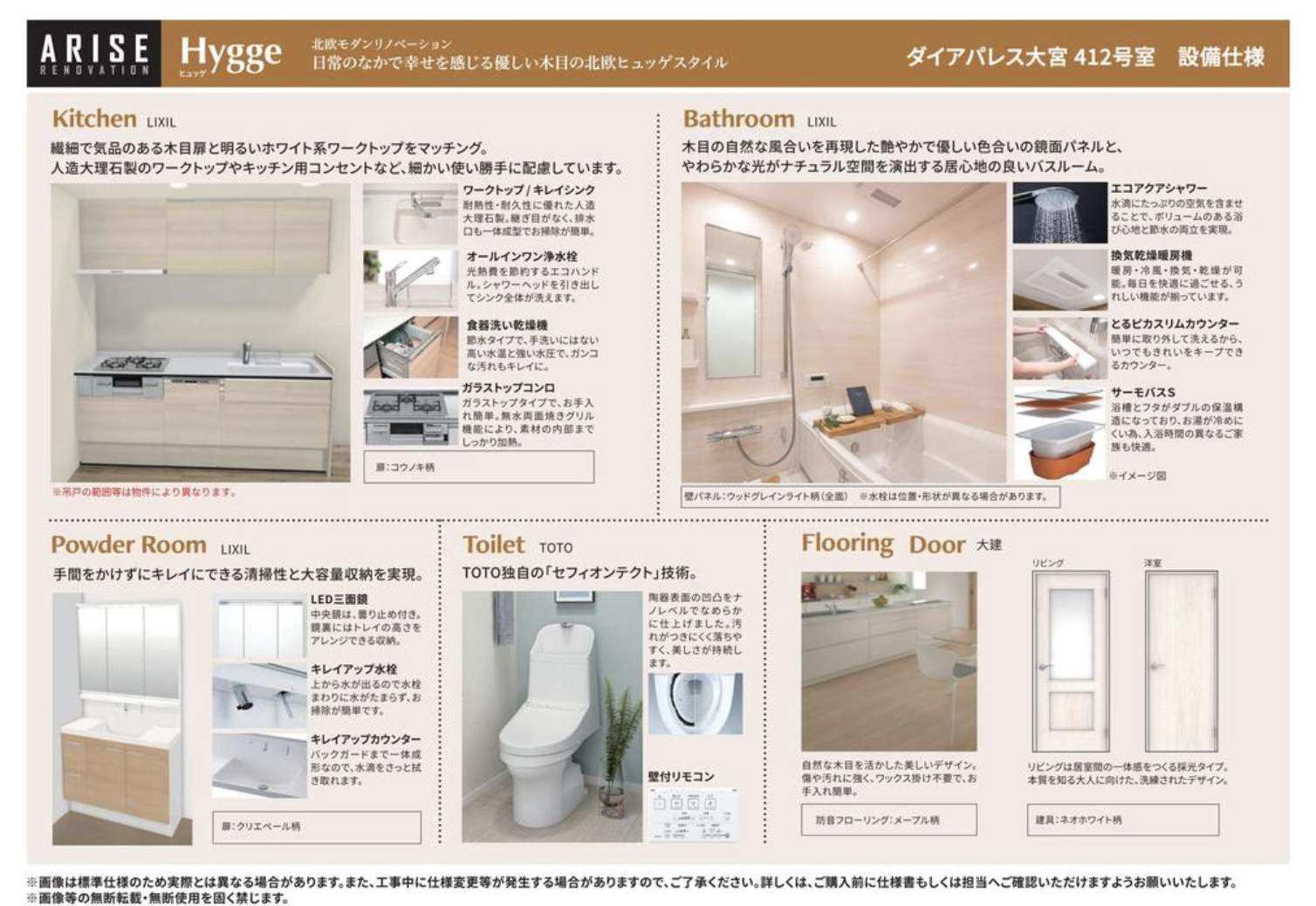 リフォーム内容、