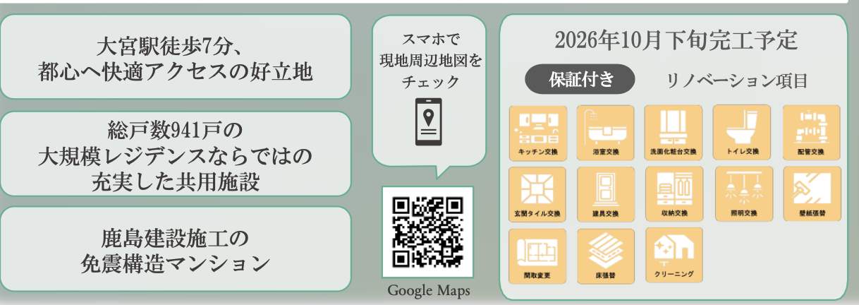 グランドミッドタワーズ大宮フォレストタワー 仲介手数料無料