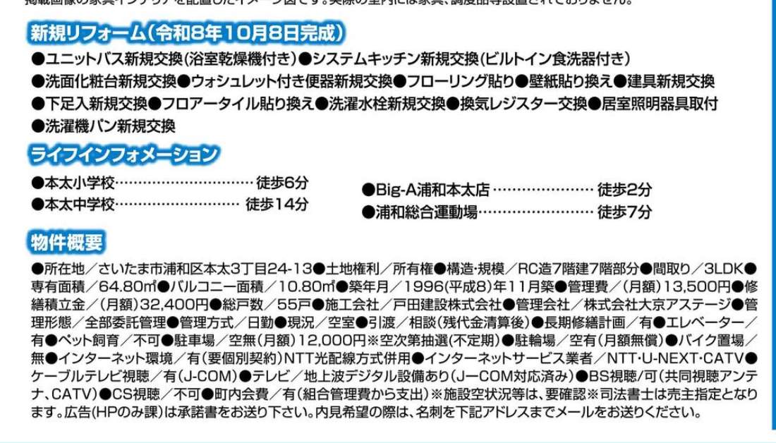 概要、ライオンズステージ浦和 仲介手数料無料 中古マンション