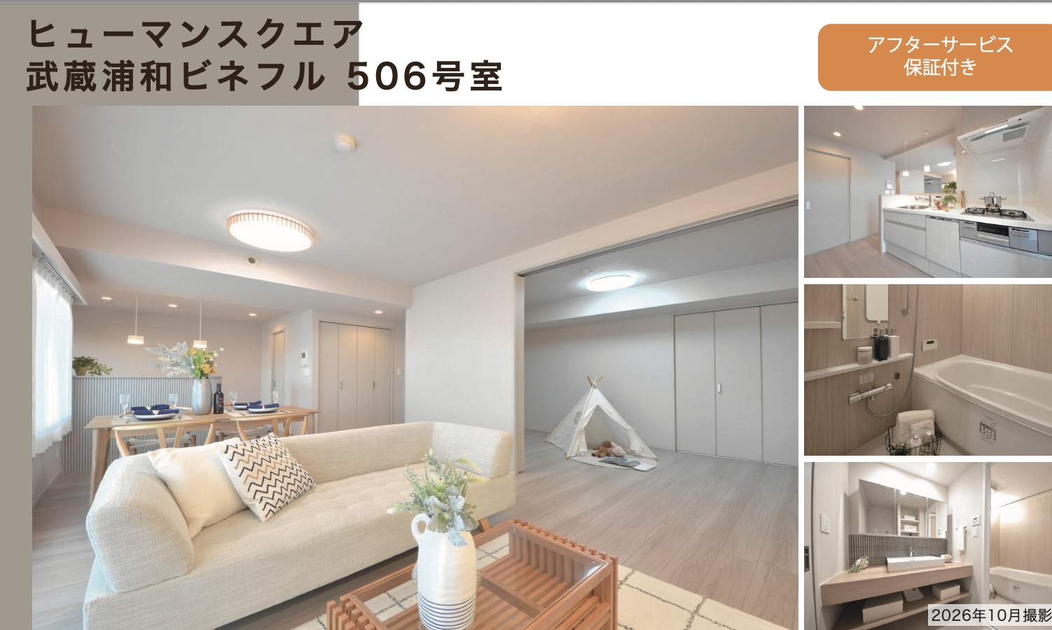 リビング ヒューマンスクエア武蔵浦和ビネフル 仲介手数料無料 中古マンション