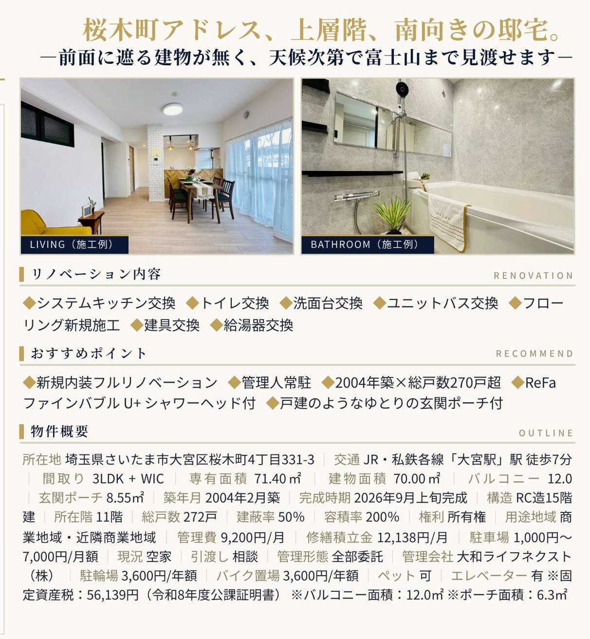 セントラルスウィート大宮桜木町 仲介手数料無料 中古マンション