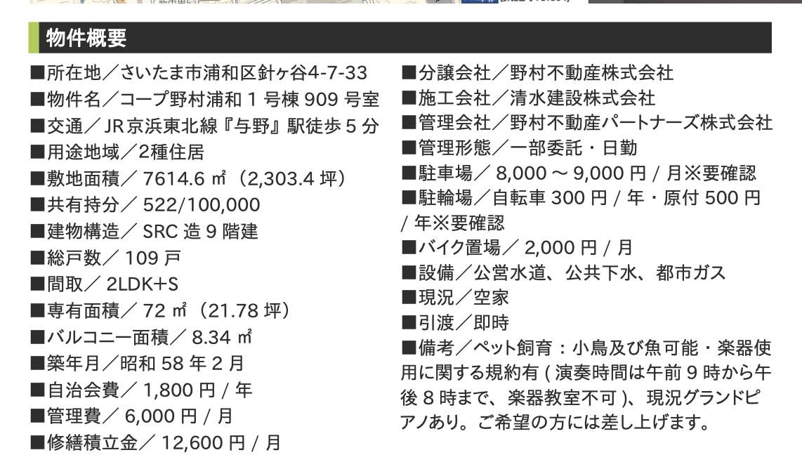 コープ野村浦和1号棟 仲介手数料無料 中古マンション