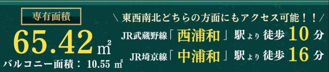 ラミーユ浦和ハイライズファースト・キャッスル 仲介手数料無料