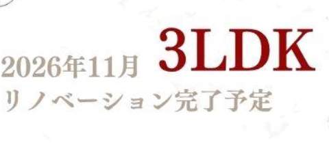 ラミーユ浦和ハイライズファースト・キャッスル 仲介手数料無料