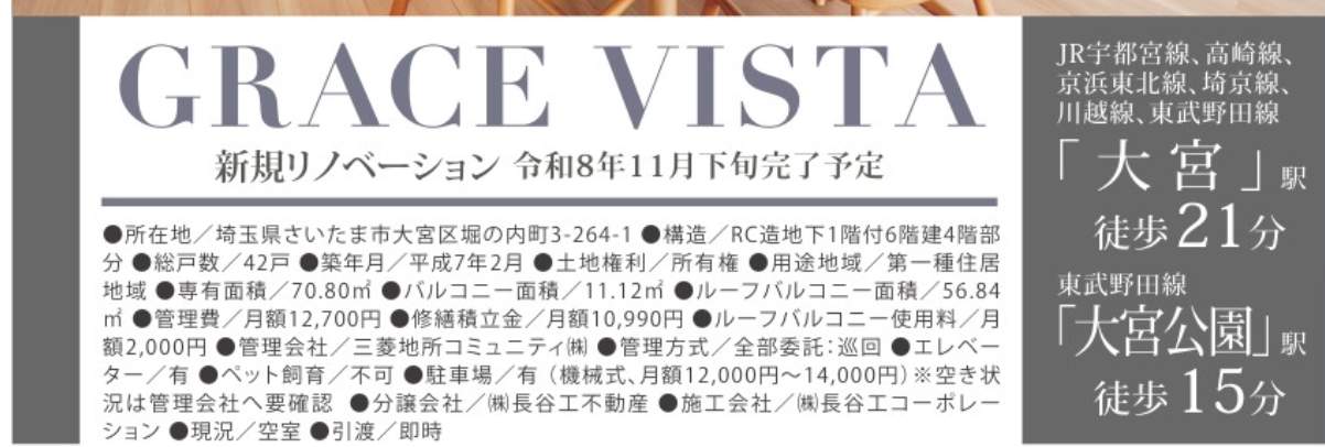 モア・クレスト大宮堀の内 仲介手数料無料 中古マンション