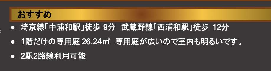 浦和別所沼公園ローヤルコーポ中古マンション 仲介手数料無料