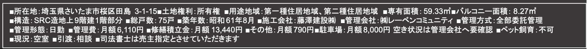 外観、浦和別所沼公園ローヤルコーポ中古マンション 仲介手数料無料