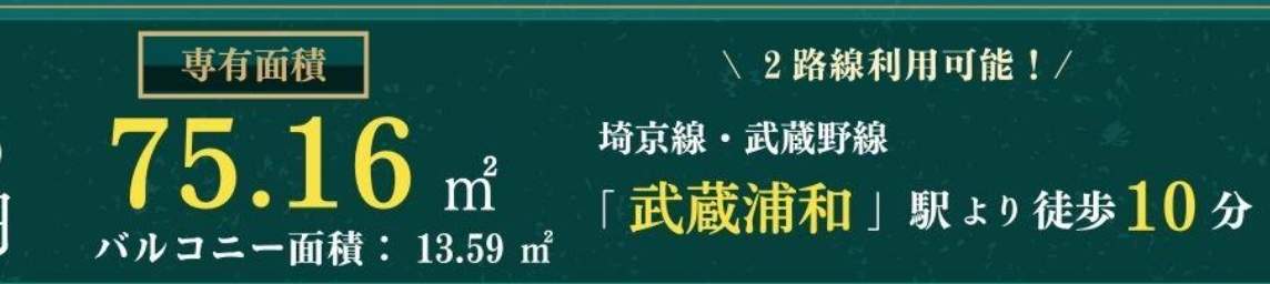 エステート浦和5号棟中古マンション 仲介手数料無料