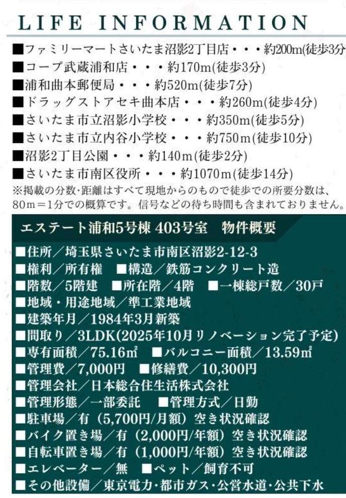 エステート浦和5号棟中古マンション 仲介手数料無料