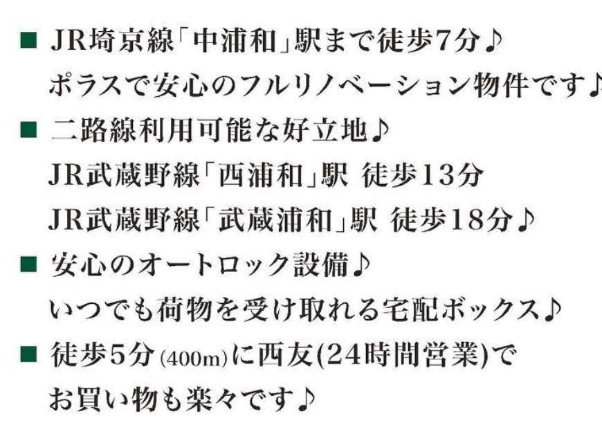コスモ浦和別所沼公園中古マンション 仲介手数料無料