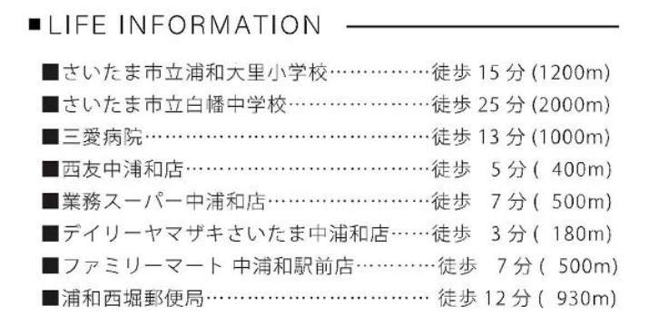 コスモ浦和別所沼公園中古マンション 仲介手数料無料