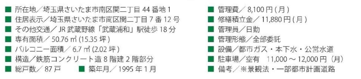 コスモ浦和別所沼公園中古マンション 仲介手数料無料