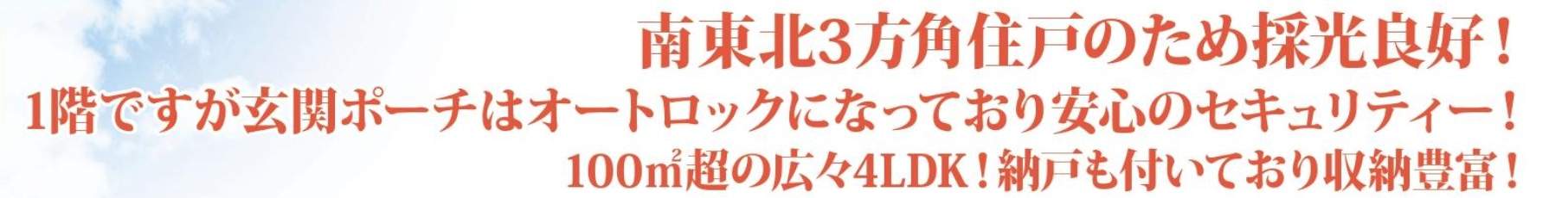 東新住販 モア・クレスト南浦和中古マンション 仲介手数料無料