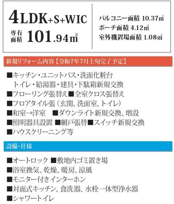 東新住販 モア・クレスト南浦和中古マンション 仲介手数料無料