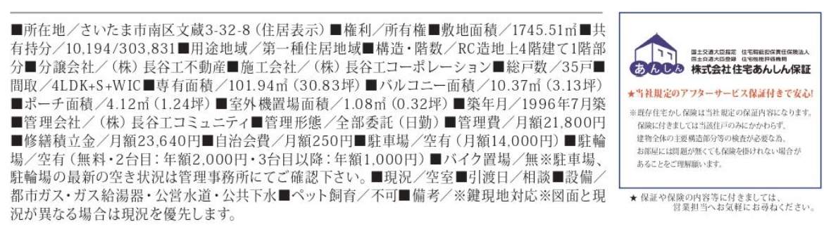 東新住販 モア・クレスト南浦和中古マンション 仲介手数料無料