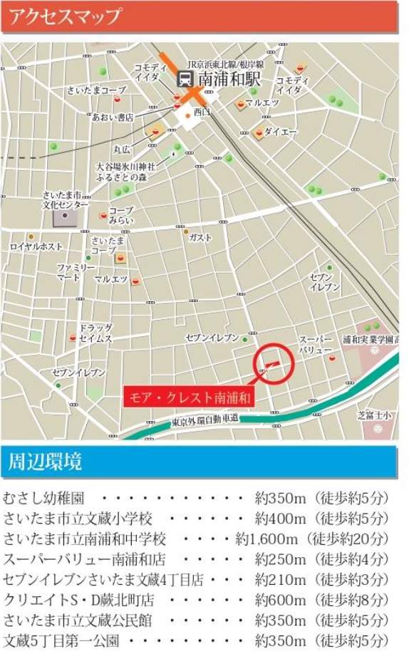 地図、東新住販 モア・クレスト南浦和中古マンション 仲介手数料無料