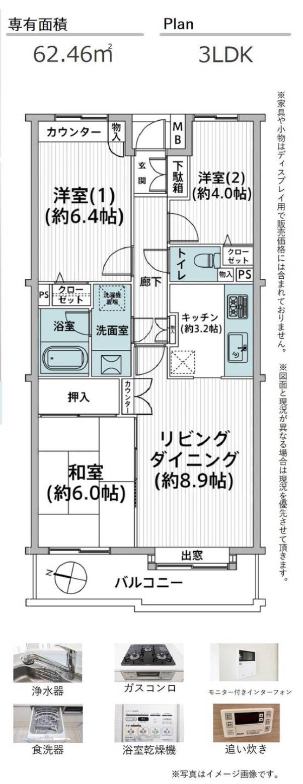 間取り図、 武蔵浦和西パーク・ホームズ中古マンション  仲介手数料無料