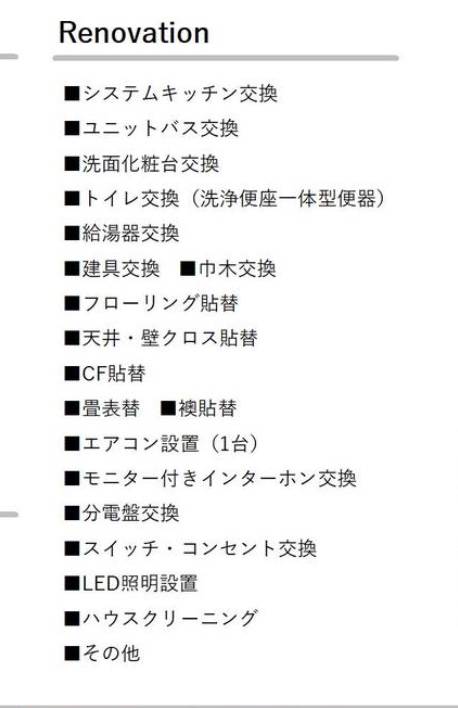 リフォーム内容、 武蔵浦和西パーク・ホームズ中古マンション  仲介手数料無料