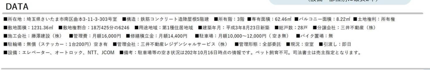  武蔵浦和西パーク・ホームズ中古マンション  仲介手数料無料