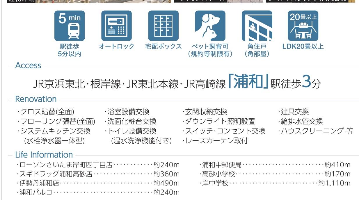 エイペックスタワー浦和中古マンション  仲介手数料無料 