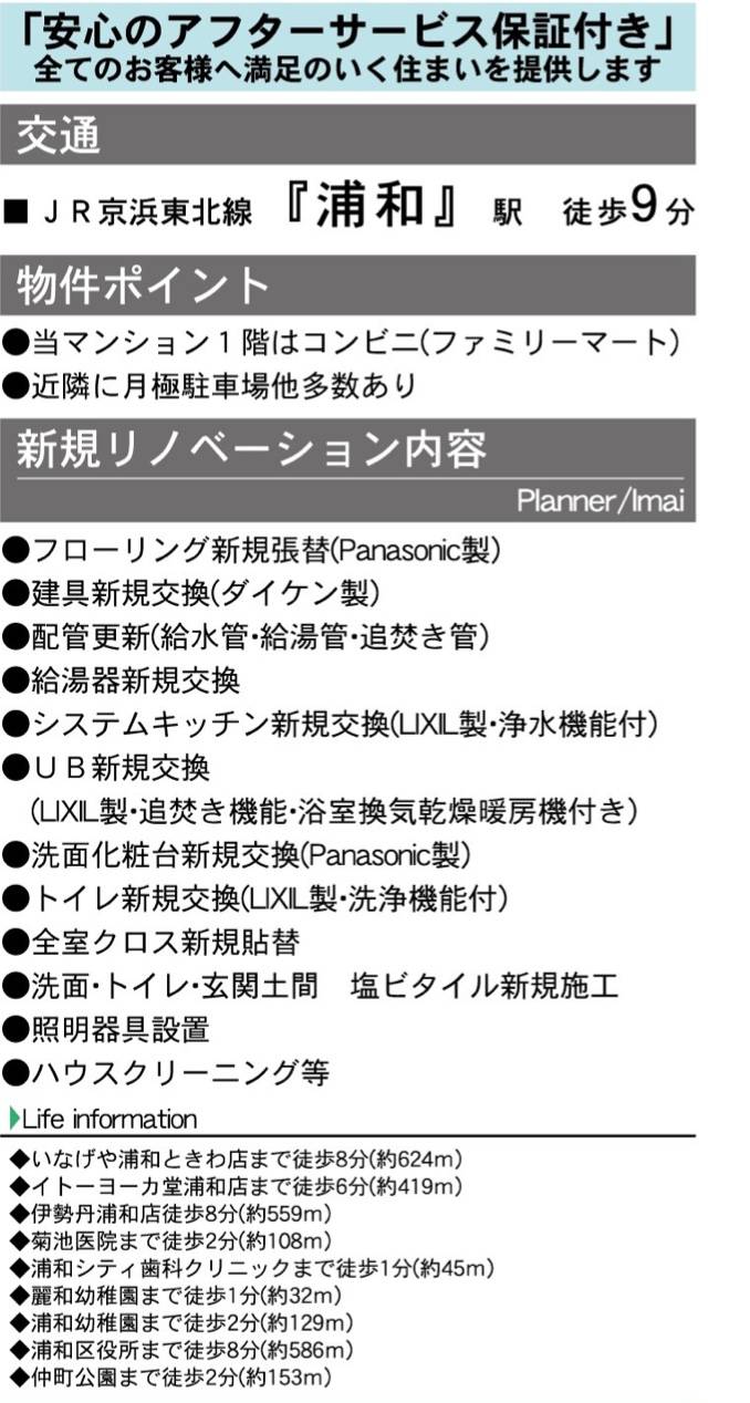 リフォーム内容、インフィニティ浦和中古マンション 仲介手数料無料 