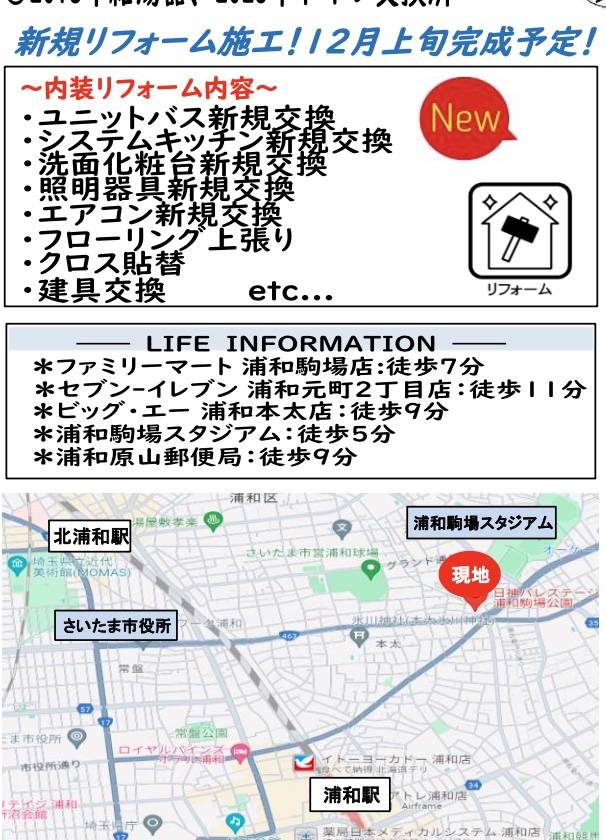 日神パレステージ浦和駒場公園中古マンション 仲介手数料無料 