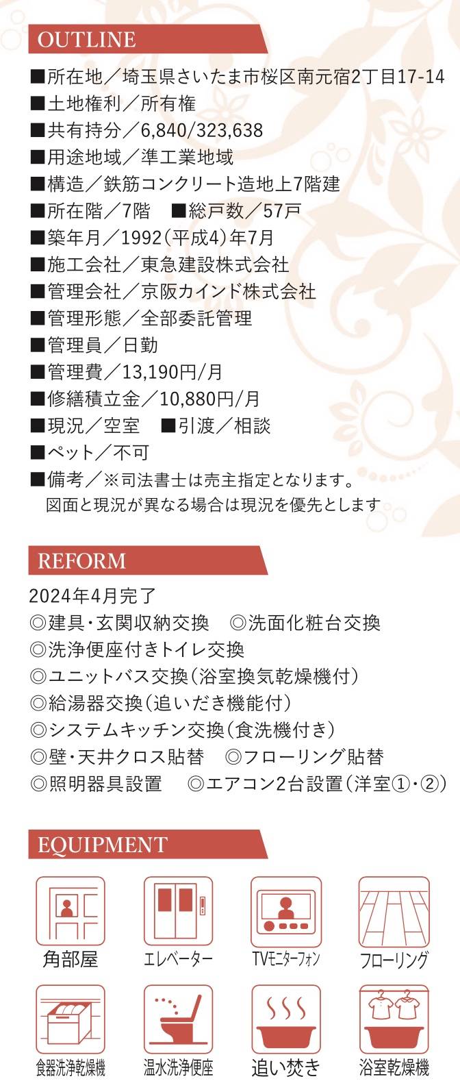 ビューパレー浦和南本宿中古マンション 仲介手数料無料 