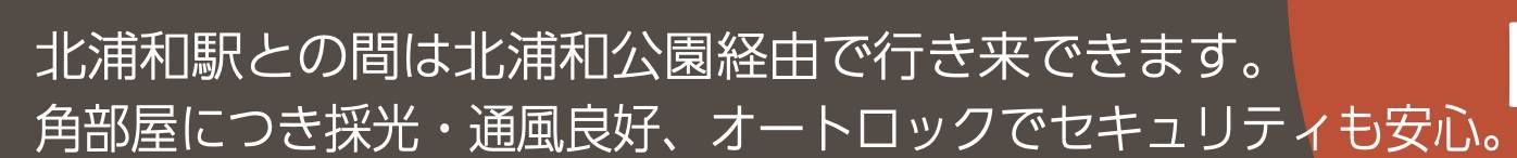  ルノン浦和北公園中古マンション  仲介手数料無料