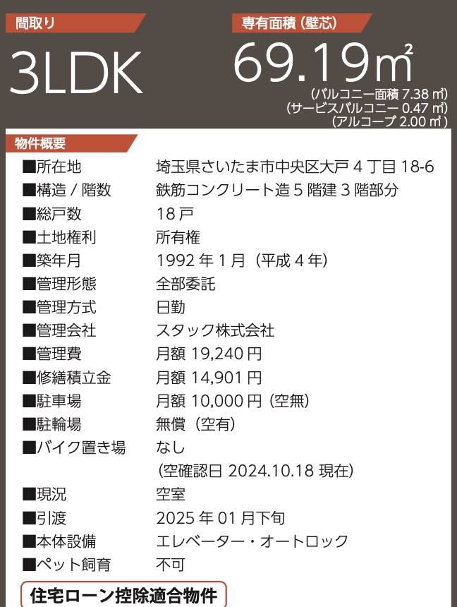 概要、 ルノン浦和北公園中古マンション  仲介手数料無料