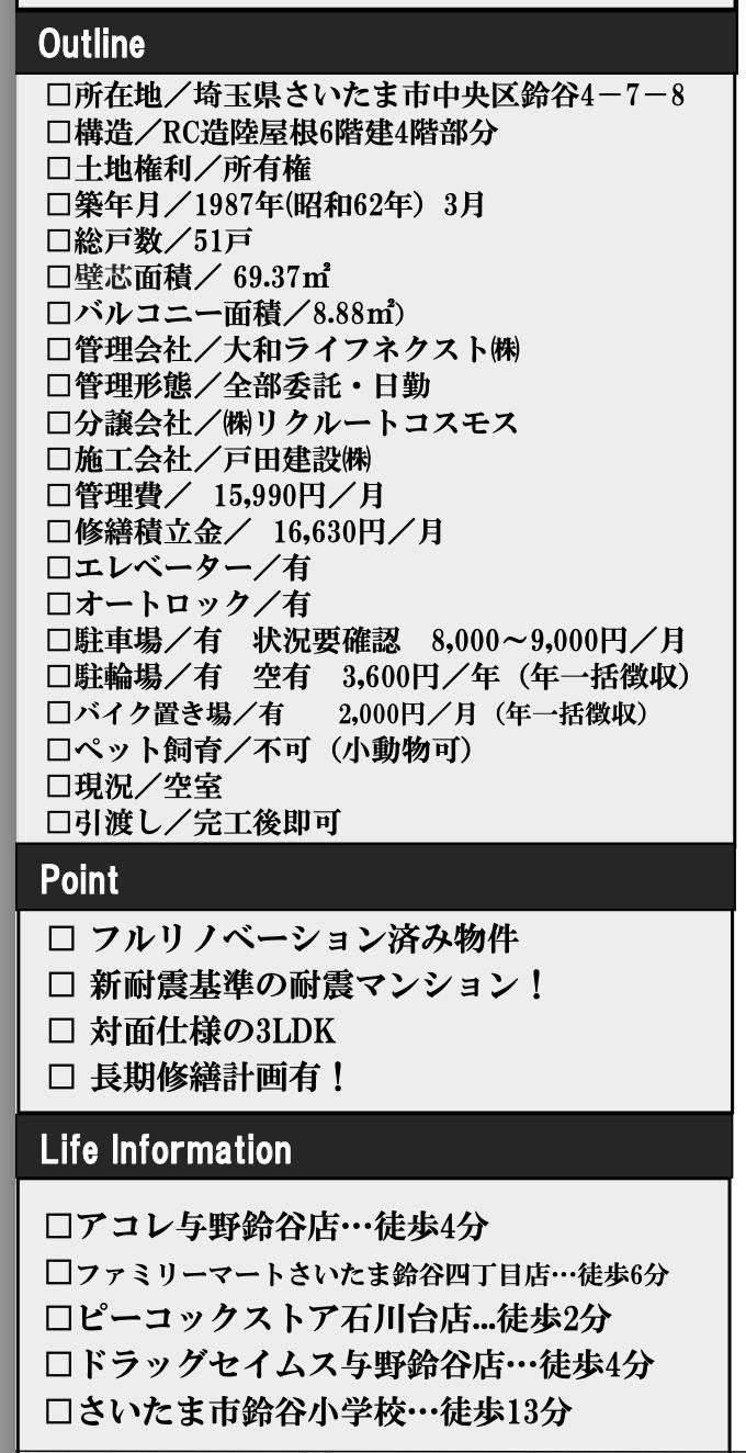 コスモ南与野中古マンション  仲介手数料無料