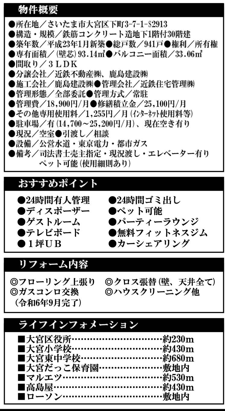 概要、グランドミッドタワーズ大宮スタイタワー中古マンション  仲介手数料無料