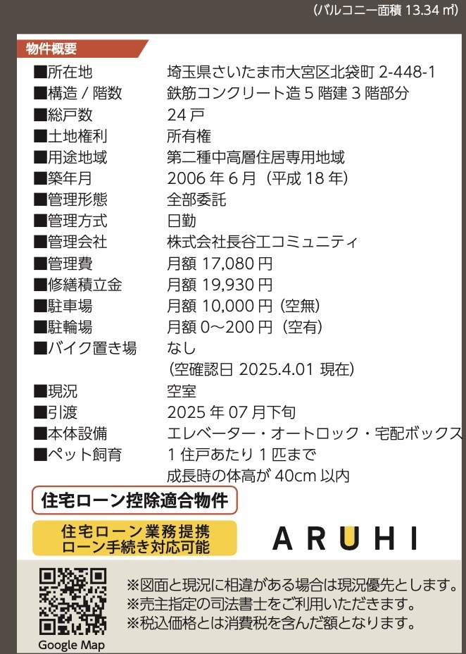パークフロント新都心中古マンション 仲介手数料無料