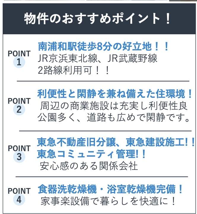 東急ドエルアルス南浦和中古マンション  仲介手数料無料 